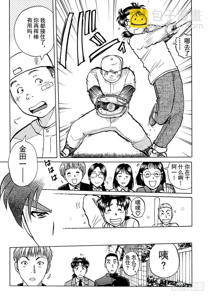 雪影村杀人事件④-第238话