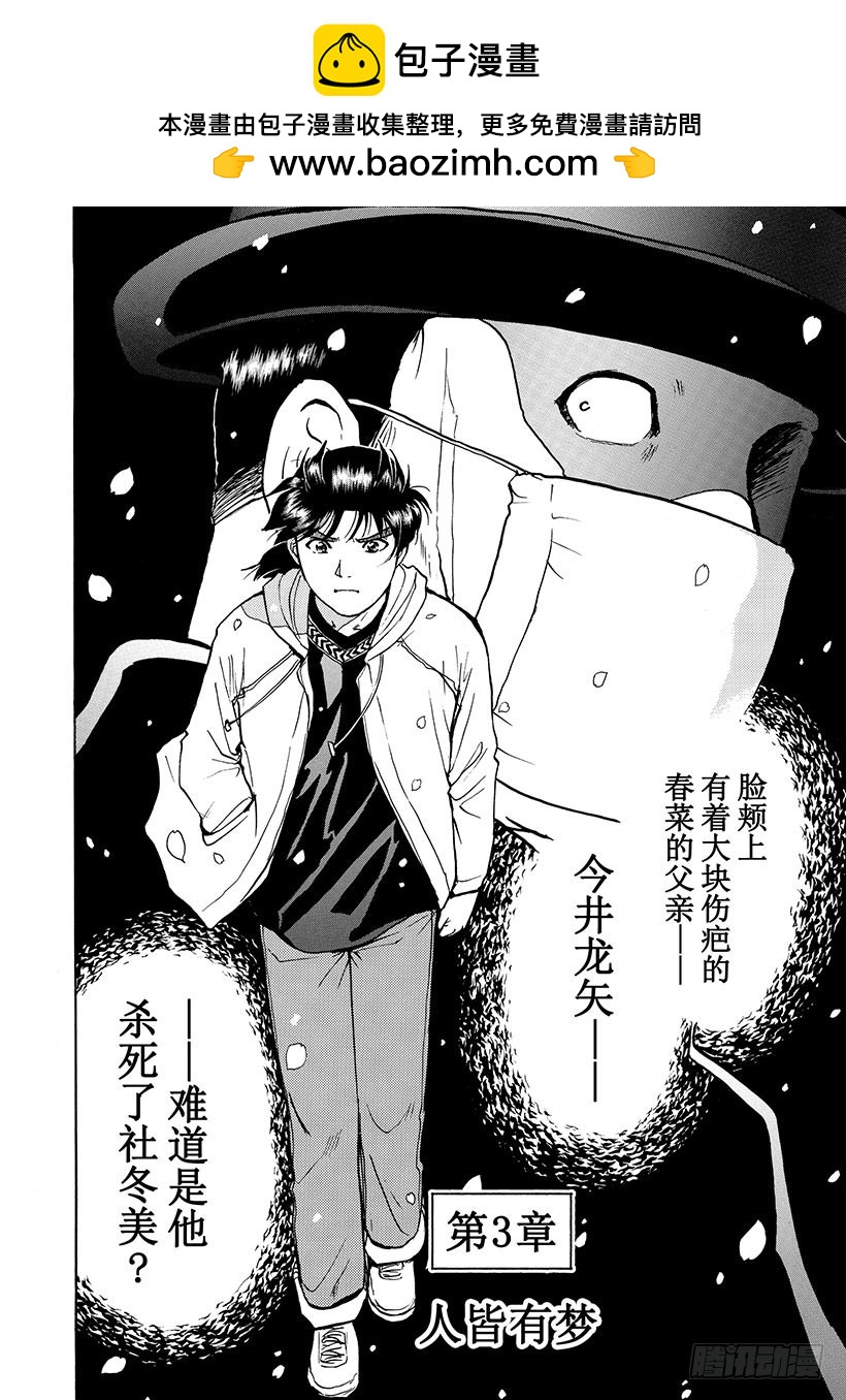 雪影村杀人事件④-第238话