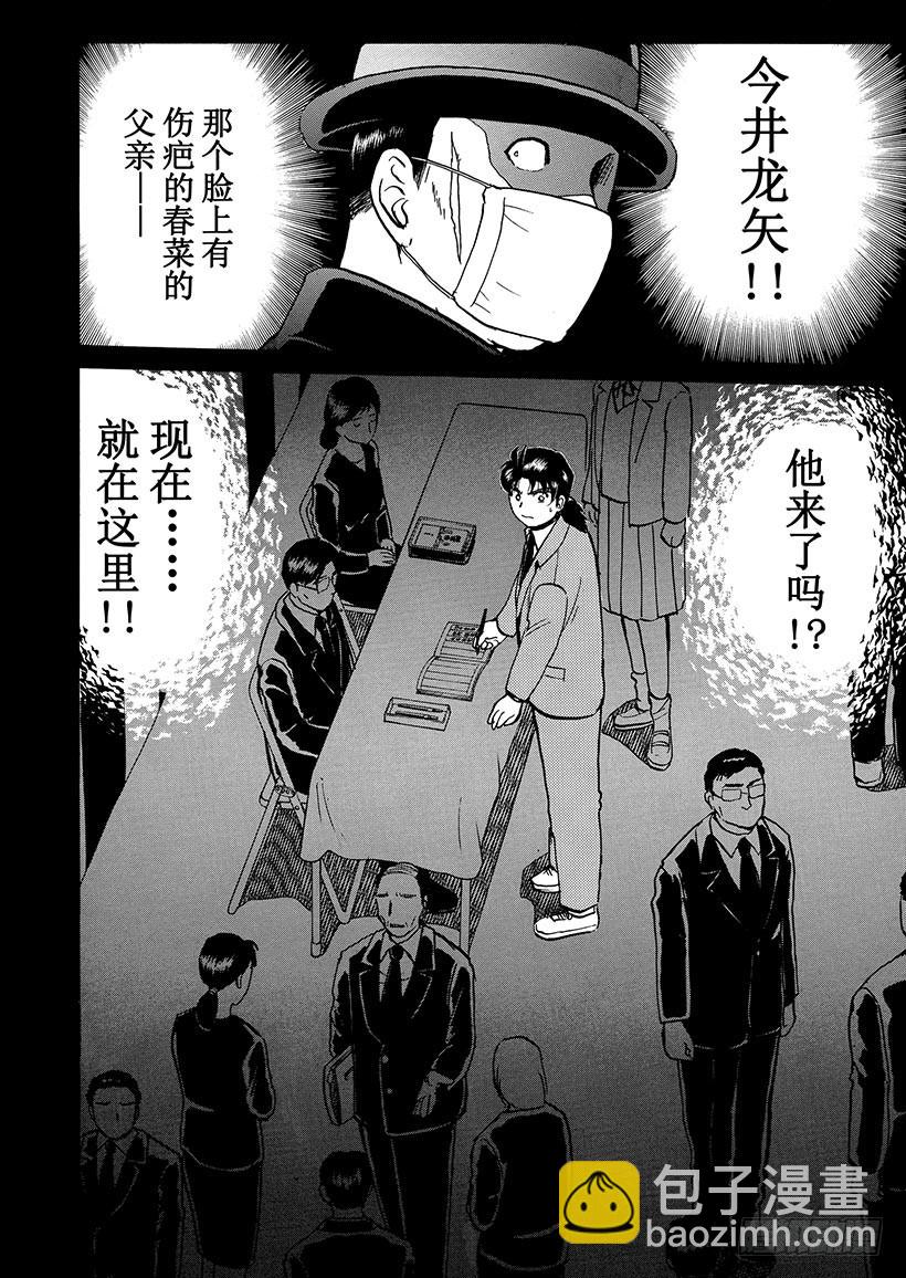 雪影村杀人事件④-第238话