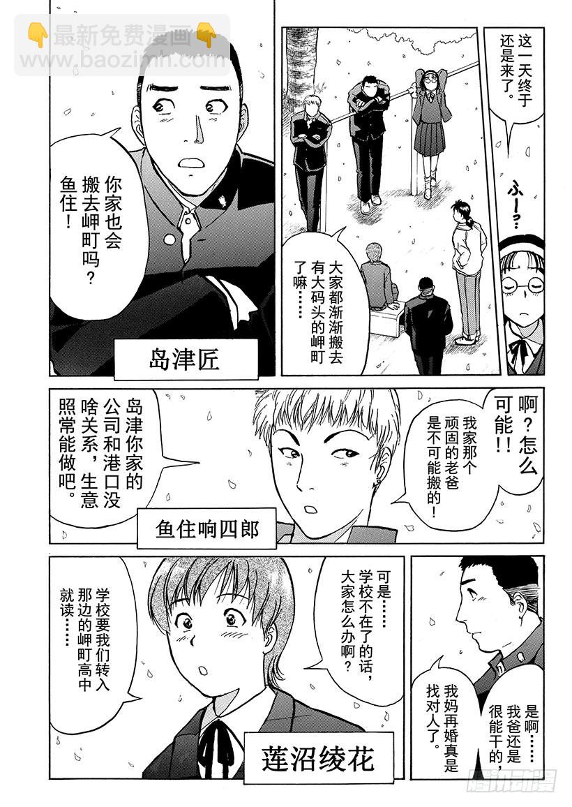 雪影村杀人事件④-第238话