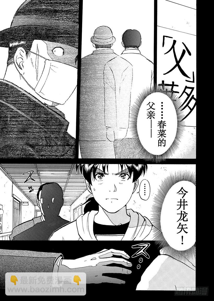 雪影村杀人事件④-第238话