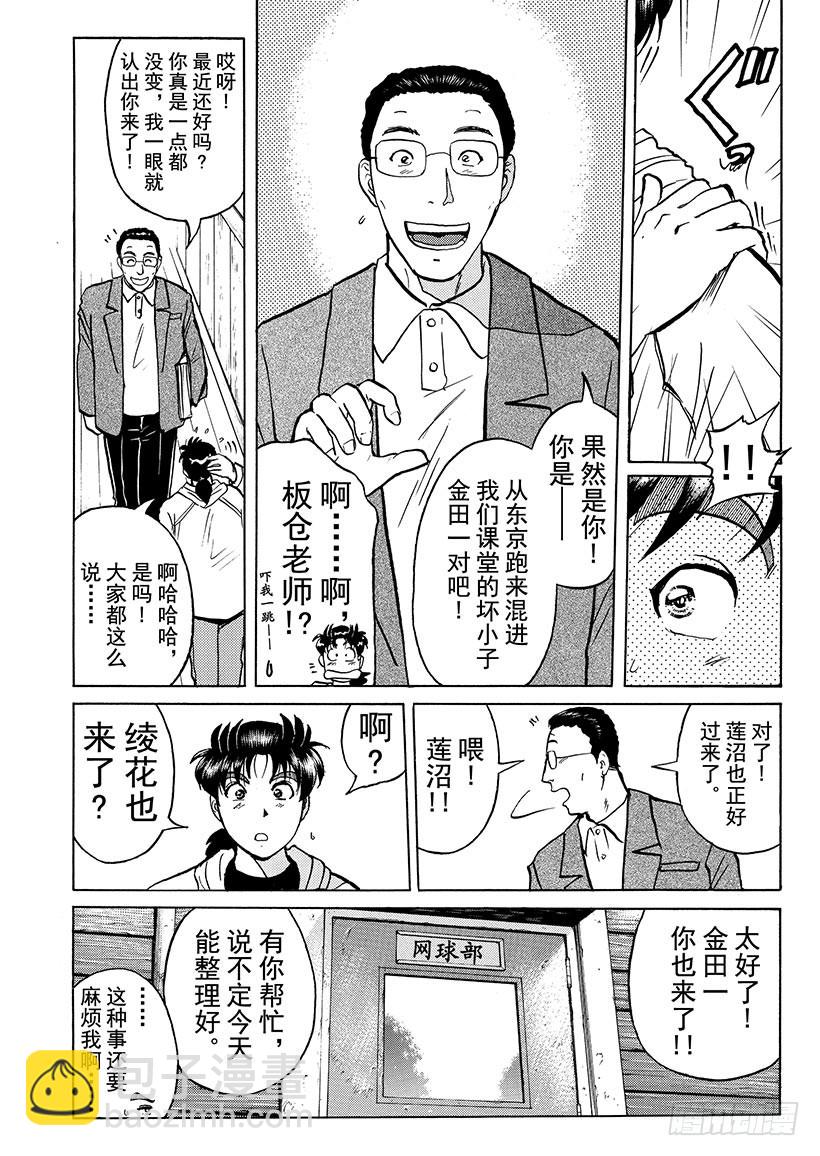 雪影村杀人事件④-第238话