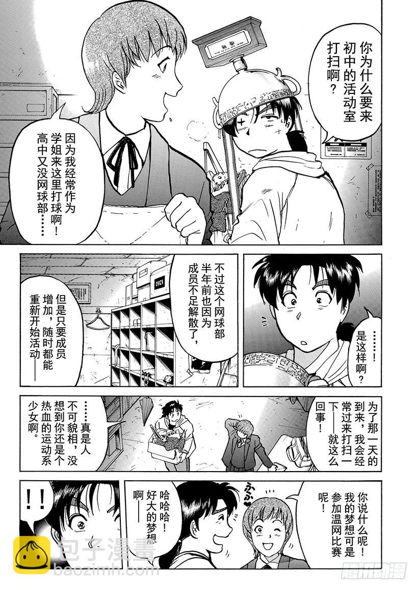 雪影村杀人事件④-第238话