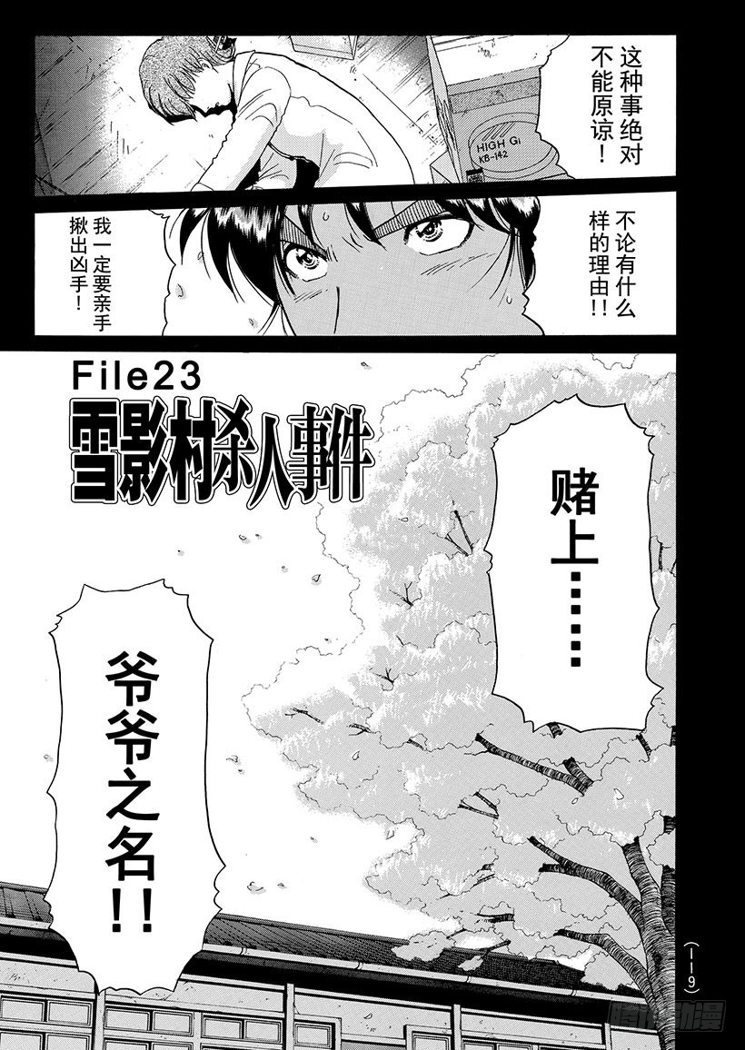 雪影村杀人事件⑥-第240话