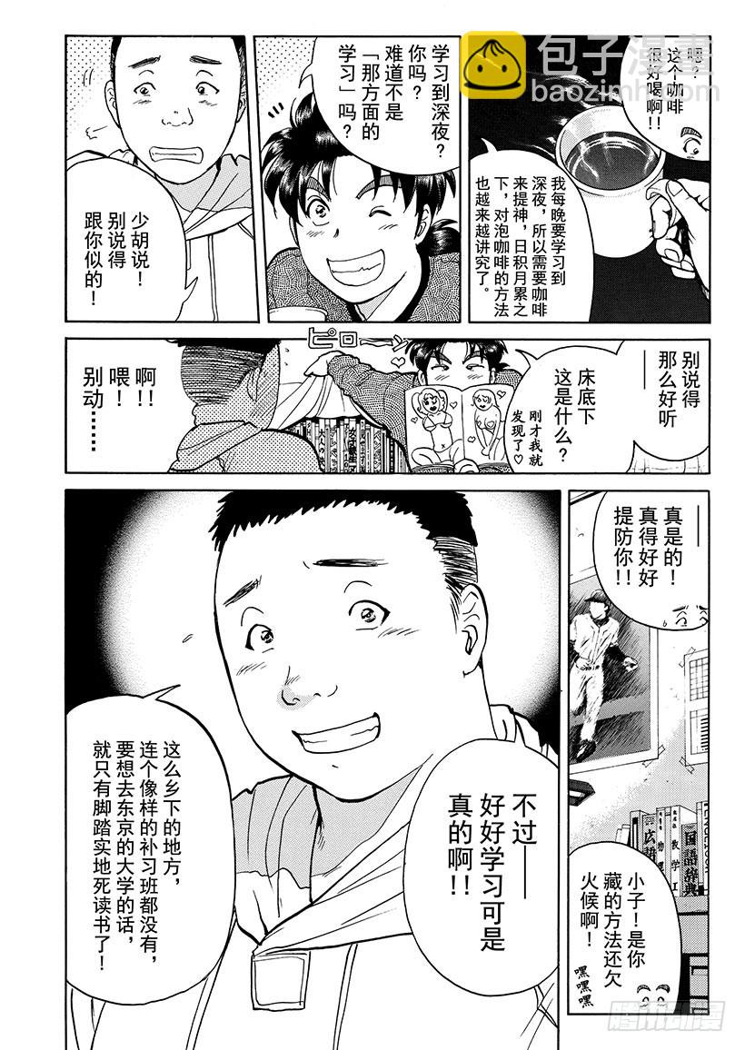 雪影村杀人事件⑥-第240话