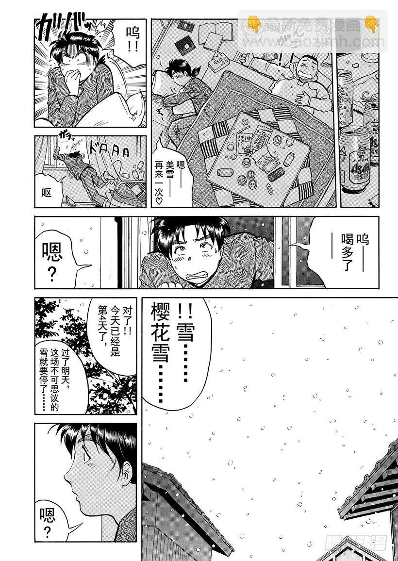 雪影村杀人事件⑥-第240话