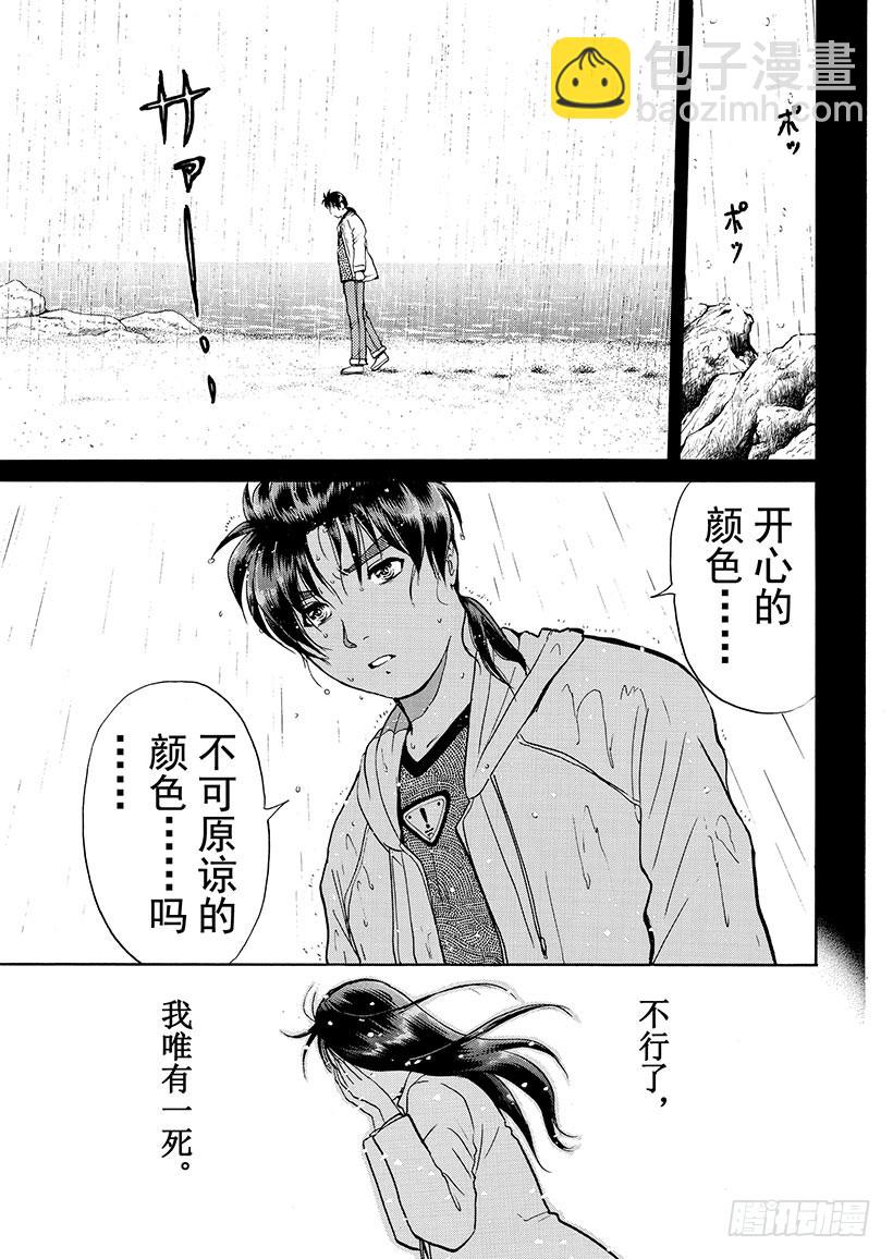 雪影村杀人事件⑥-第240话