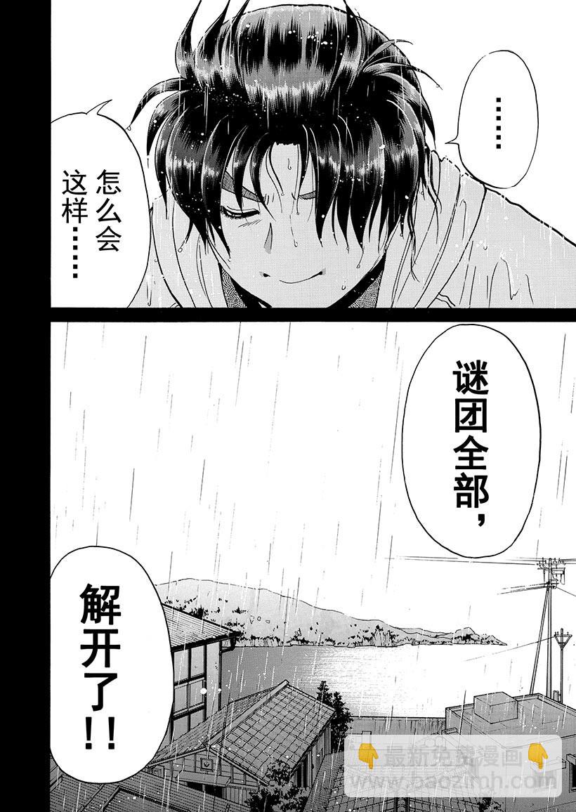 雪影村杀人事件⑥-第240话