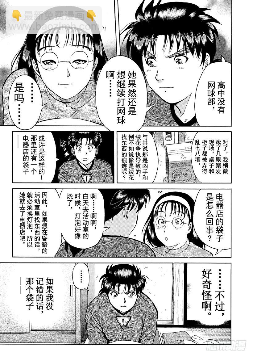 雪影村杀人事件⑥-第240话
