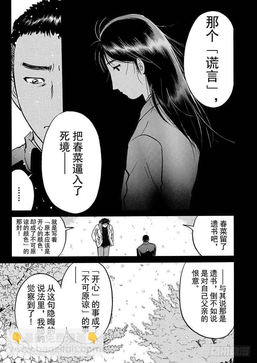 雪影村杀人事件⑧-第242话