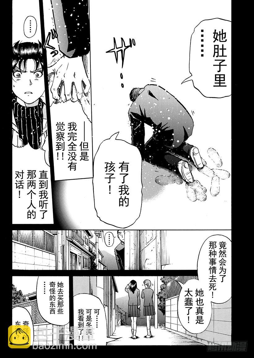 雪影村杀人事件⑧-第242话