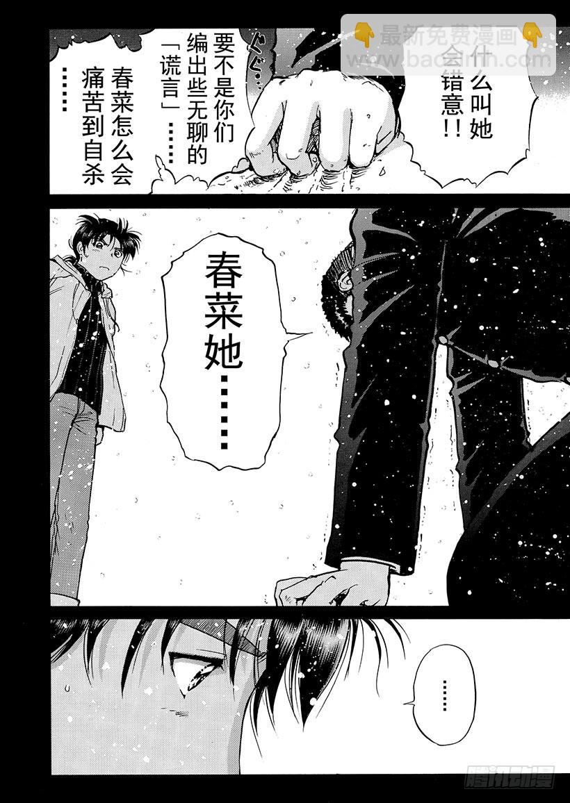 雪影村杀人事件⑧-第242话