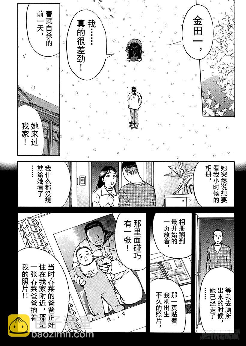 雪影村杀人事件⑧-第242话