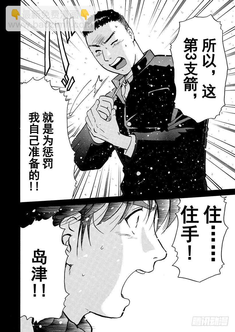 雪影村杀人事件⑧-第242话