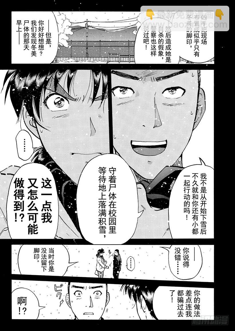 雪影村杀人事件⑧-第242话