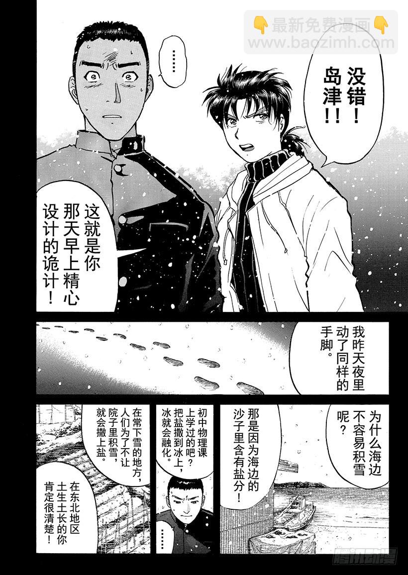 雪影村杀人事件⑧-第242话