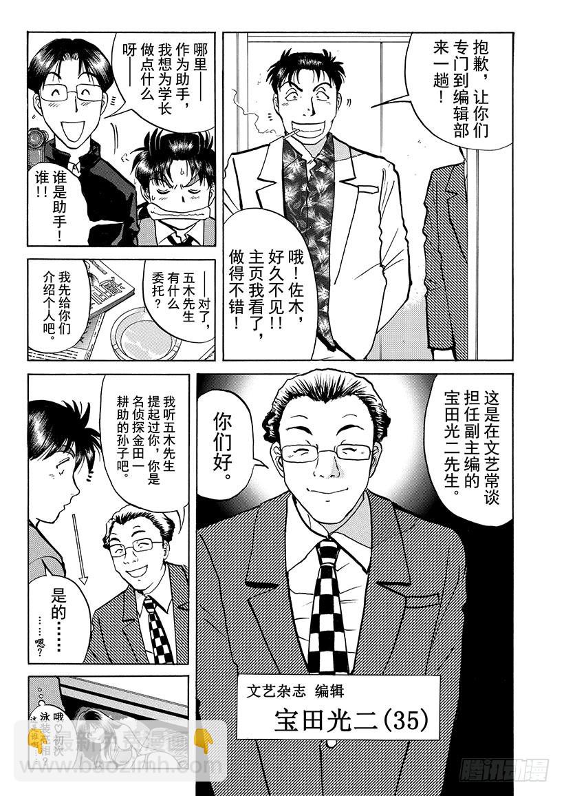 露西亚人偶杀人事件①-第244话