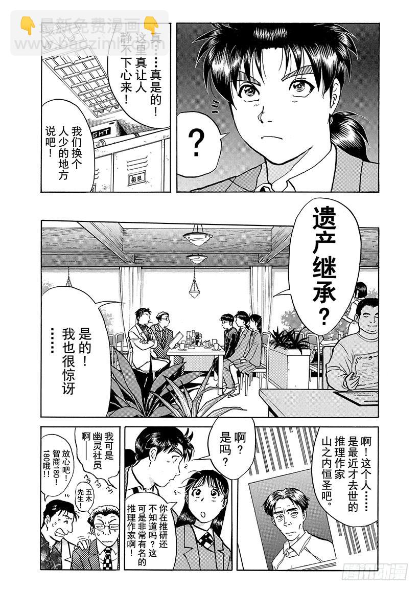 露西亚人偶杀人事件①-第244话