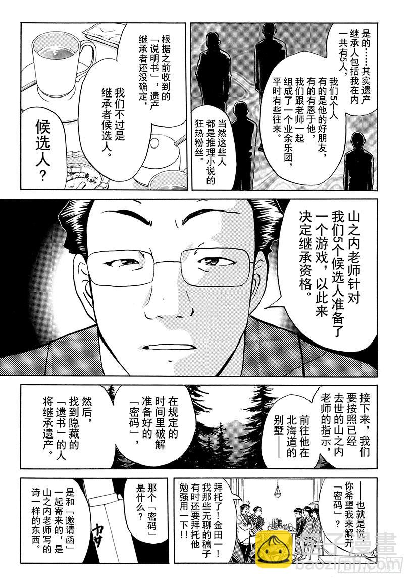 露西亚人偶杀人事件①-第244话