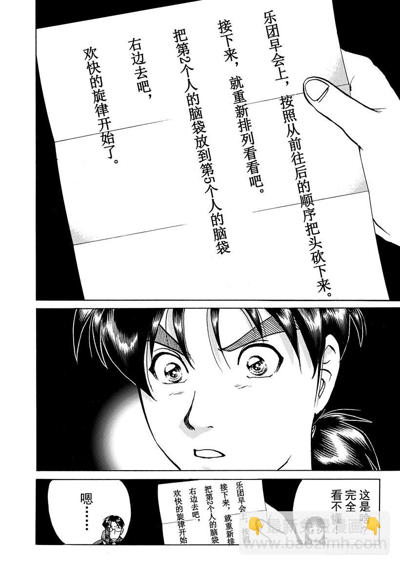 露西亚人偶杀人事件①-第244话