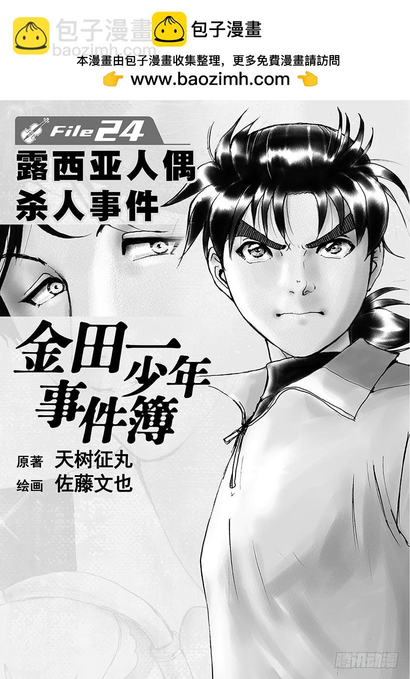 露西亚人偶杀人事件①-第244话
