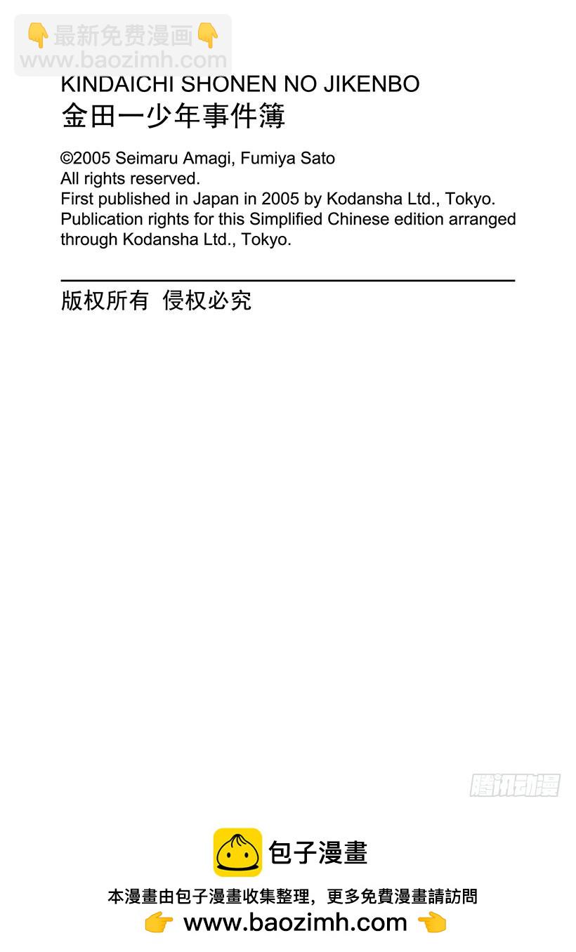露西亚人偶杀人事件①-第244话