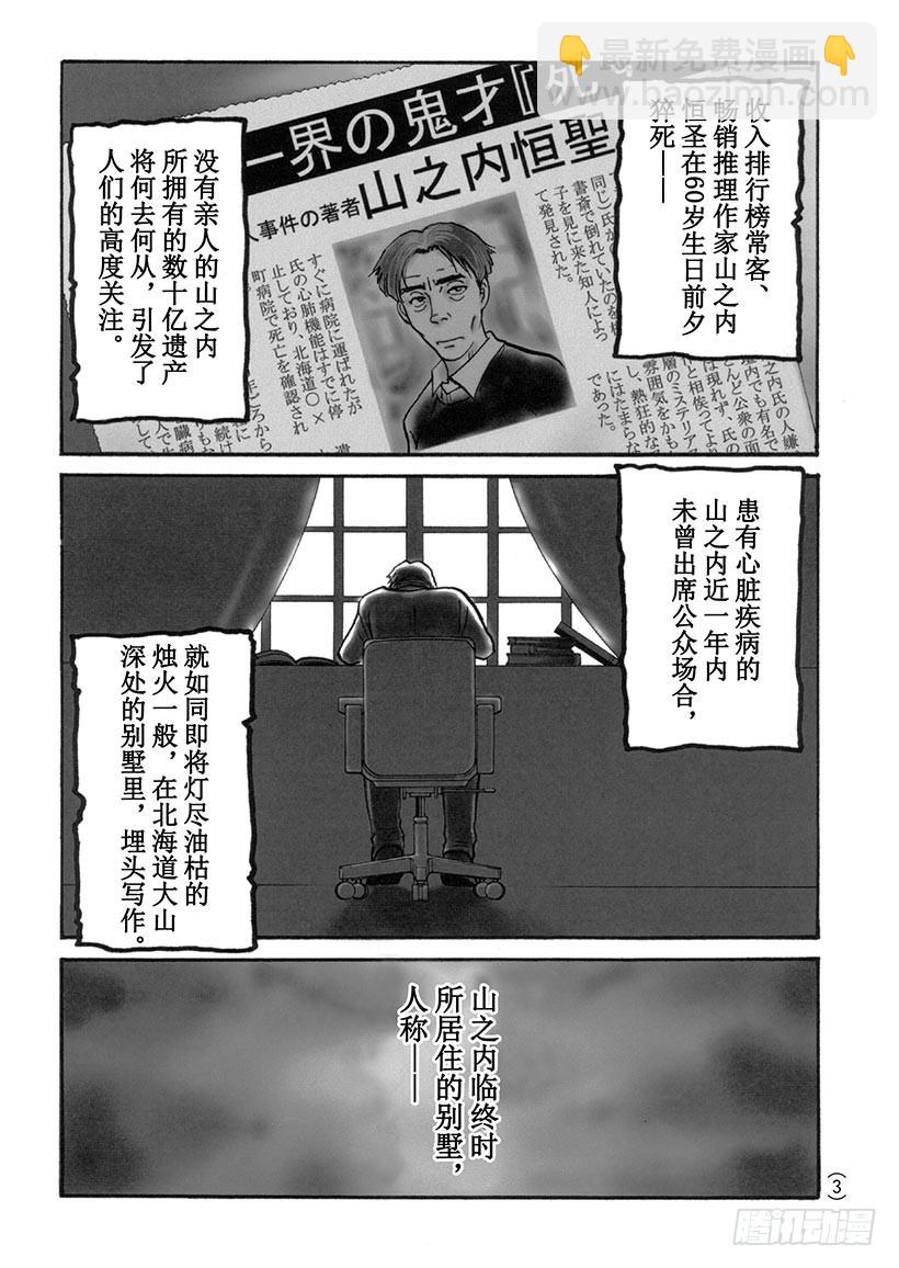 露西亚人偶杀人事件①-第244话
