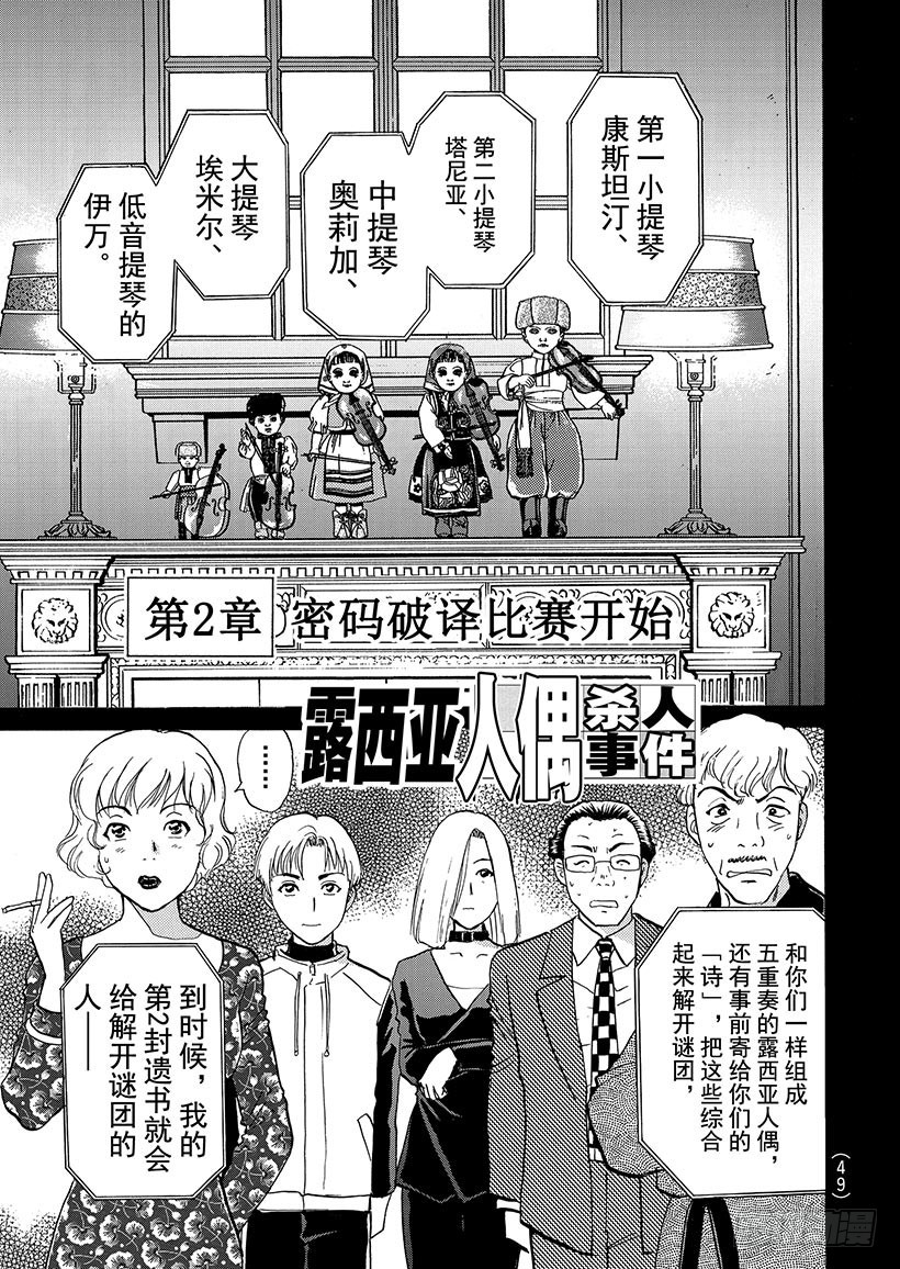 露西亚人偶杀人事件③-第246话