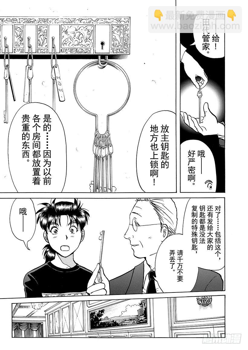 露西亚人偶杀人事件③-第246话