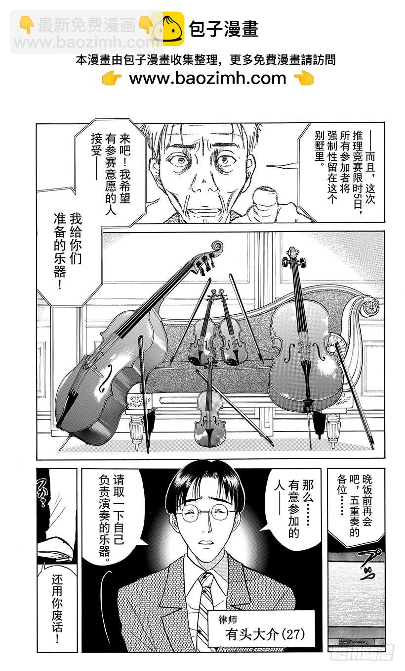 露西亚人偶杀人事件③-第246话
