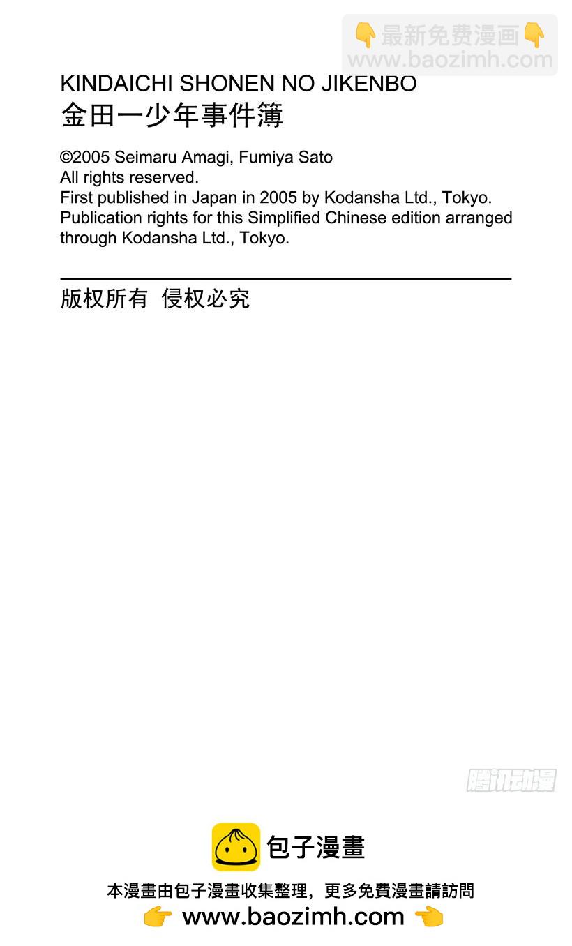 露西亚人偶杀人事件③-第246话