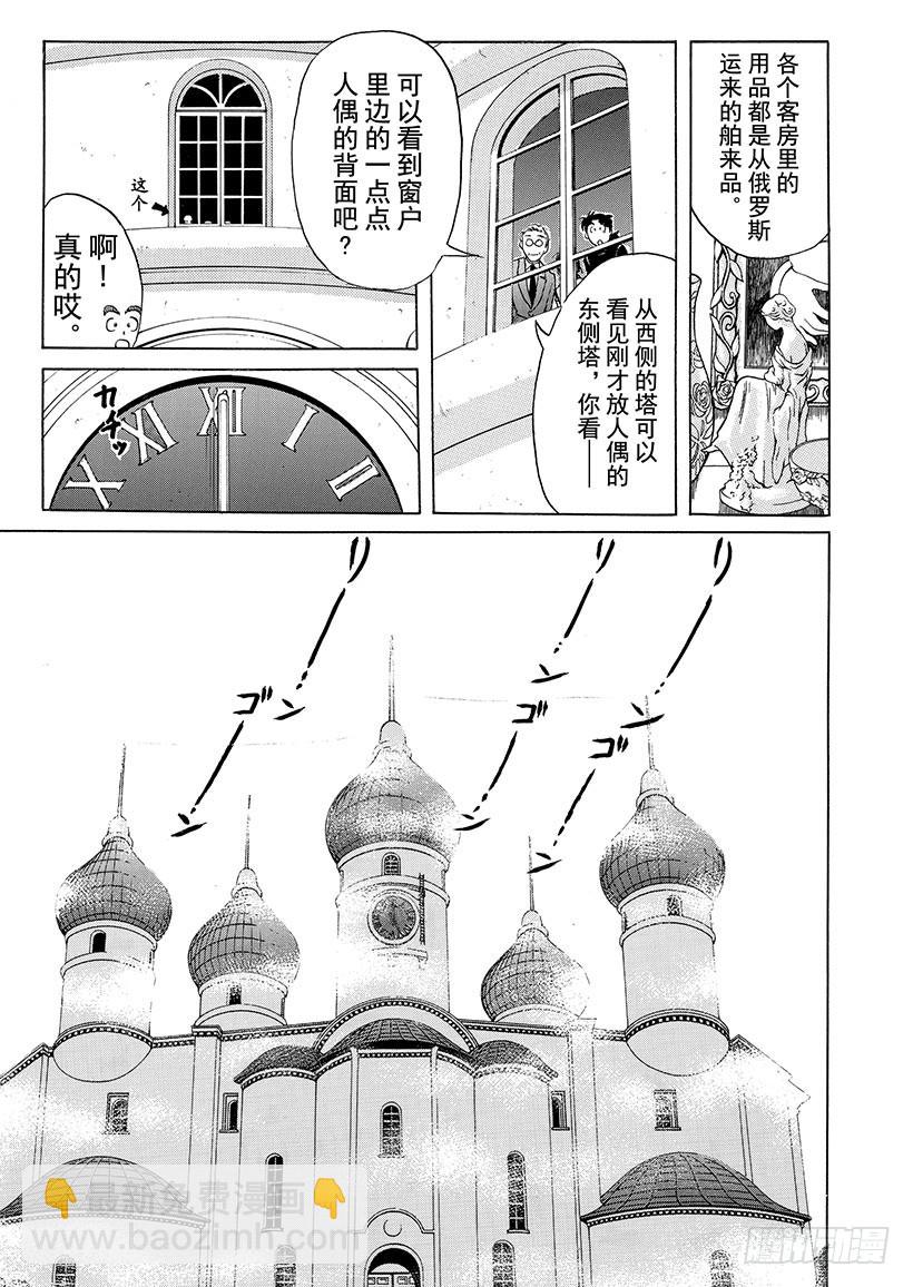 露西亚人偶杀人事件③-第246话