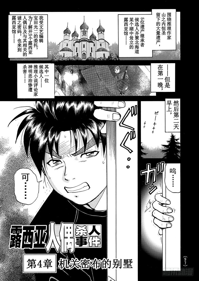 露西亚人偶杀人事件⑤-第248话