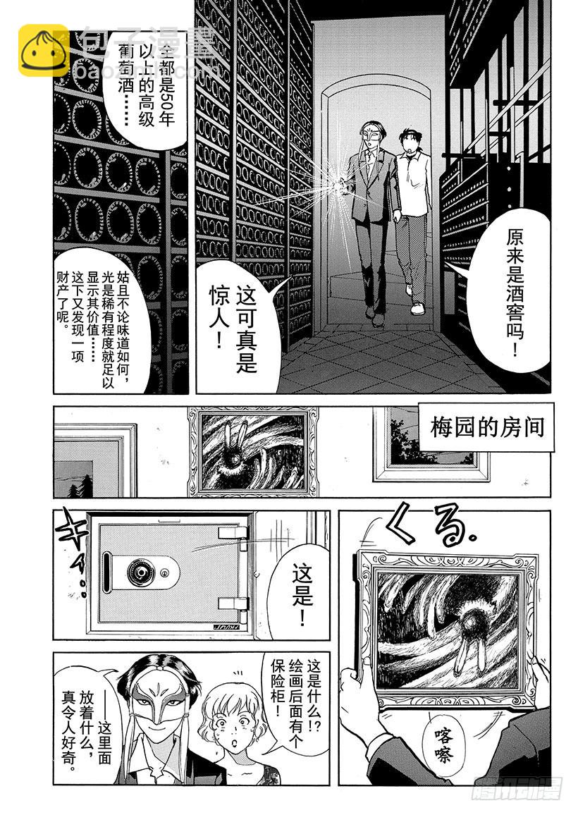 露西亚人偶杀人事件⑤-第248话