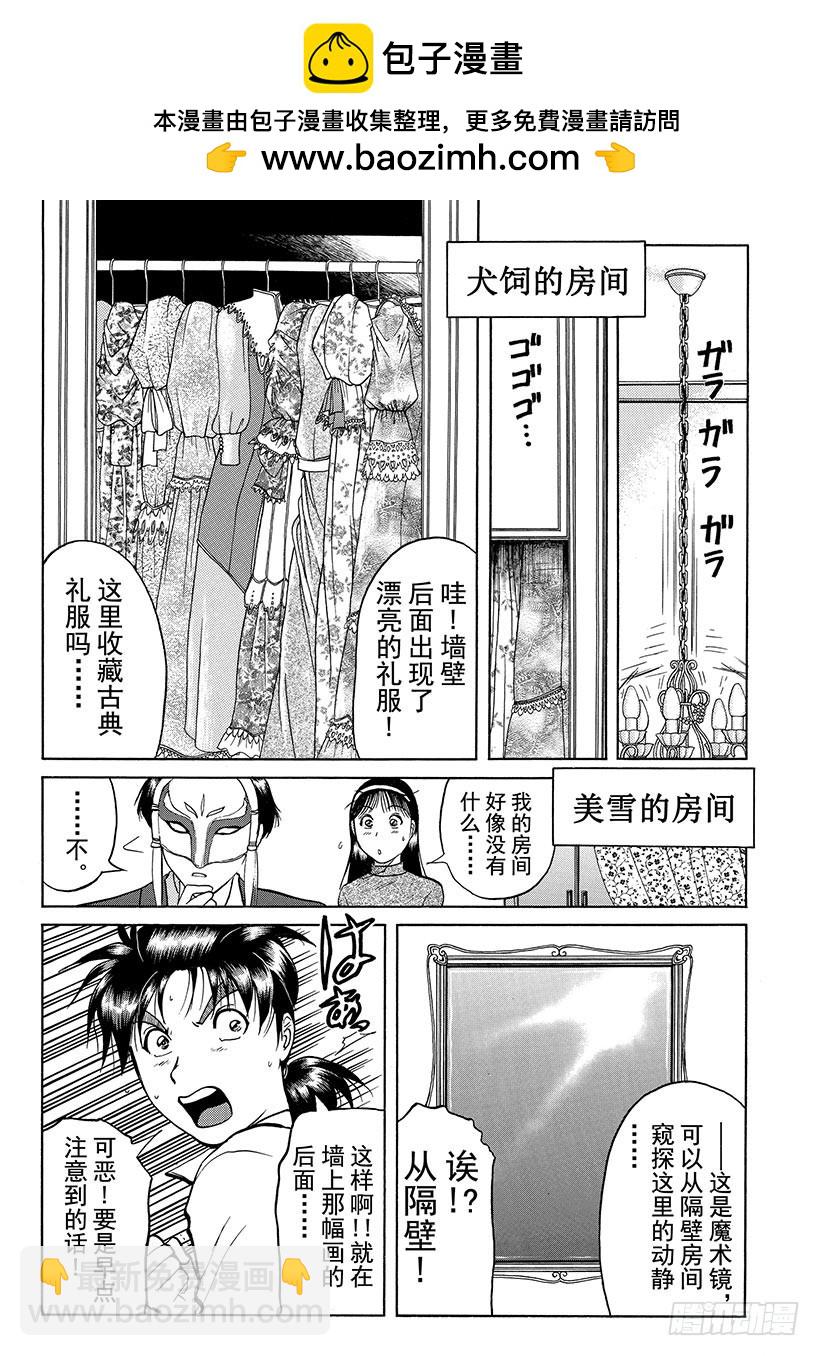 露西亚人偶杀人事件⑤-第248话