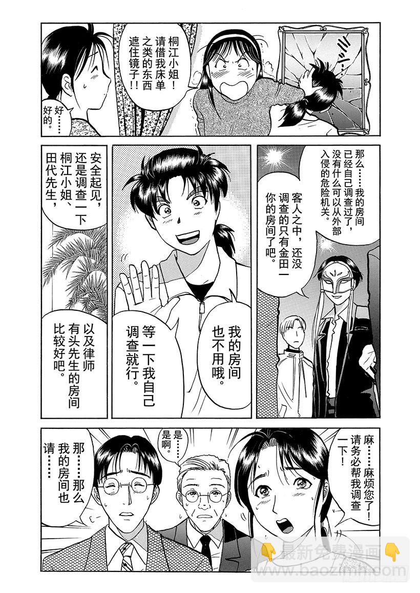 露西亚人偶杀人事件⑤-第248话