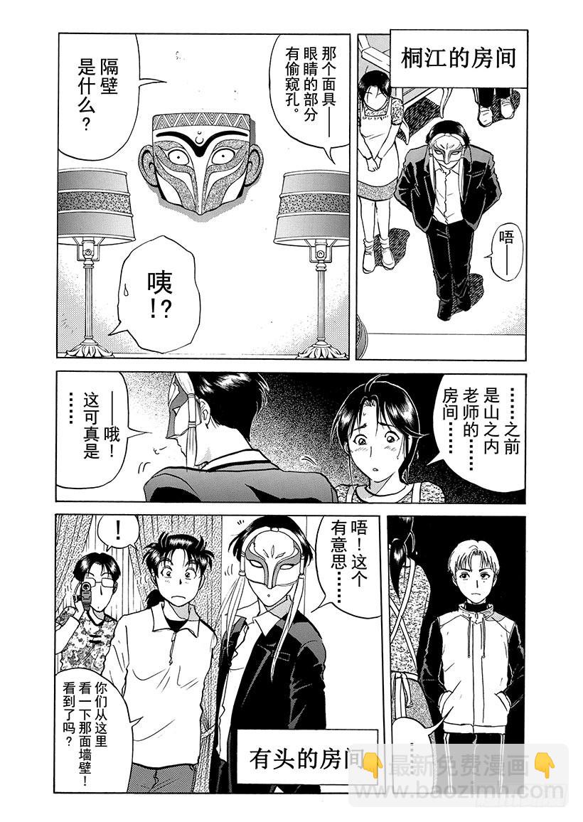 露西亚人偶杀人事件⑤-第248话