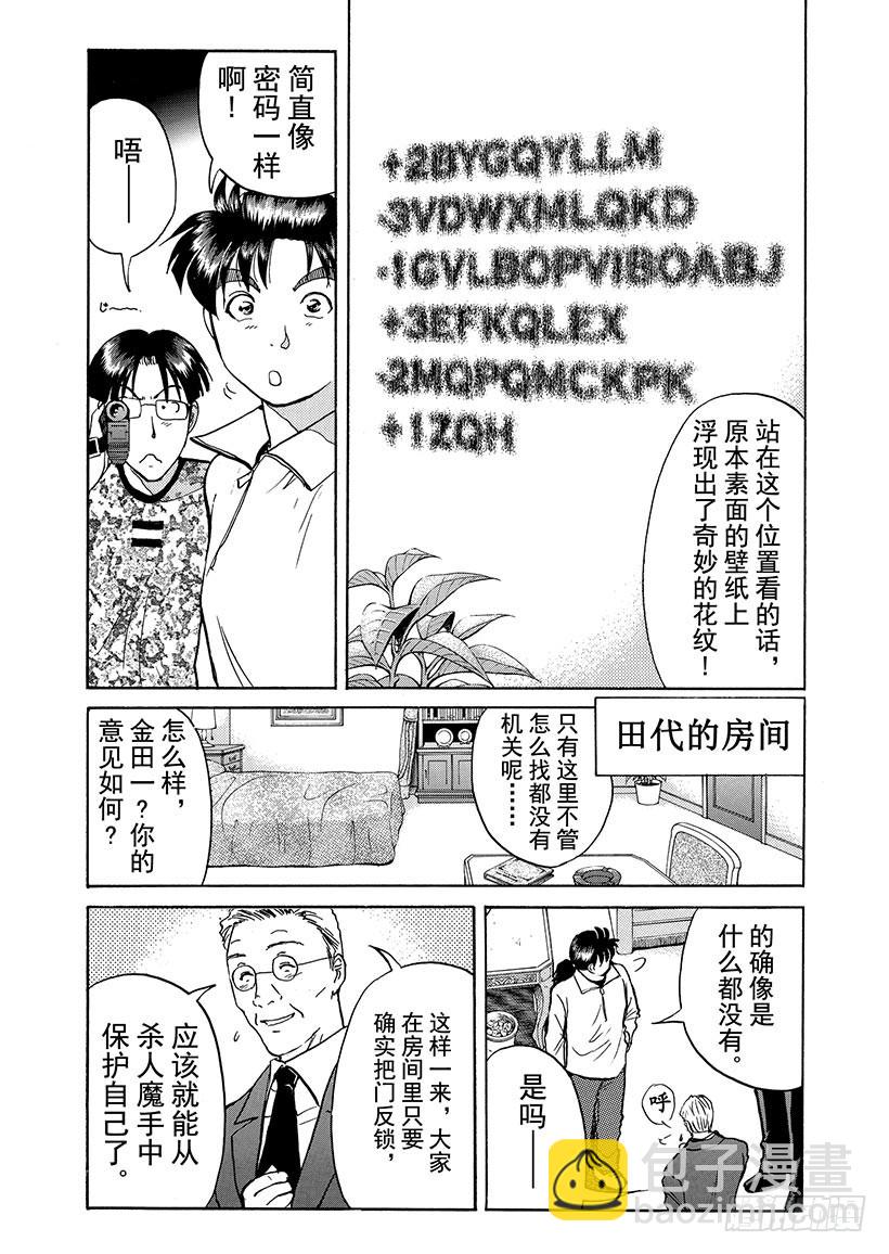 露西亚人偶杀人事件⑤-第248话