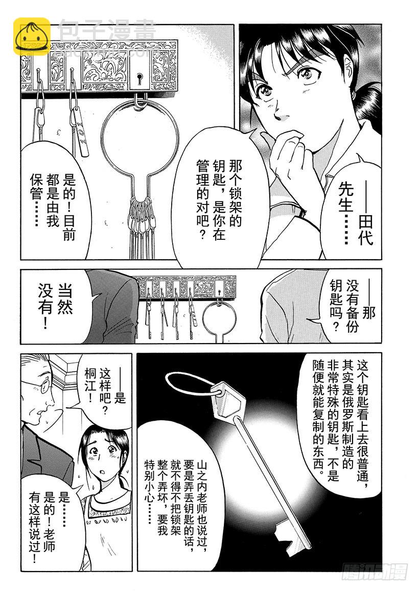 露西亚人偶杀人事件⑤-第248话