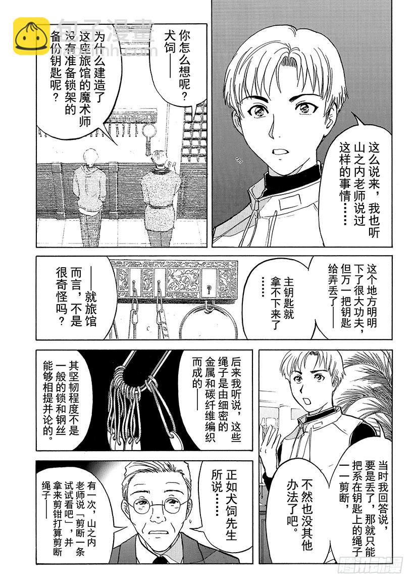 露西亚人偶杀人事件⑤-第248话