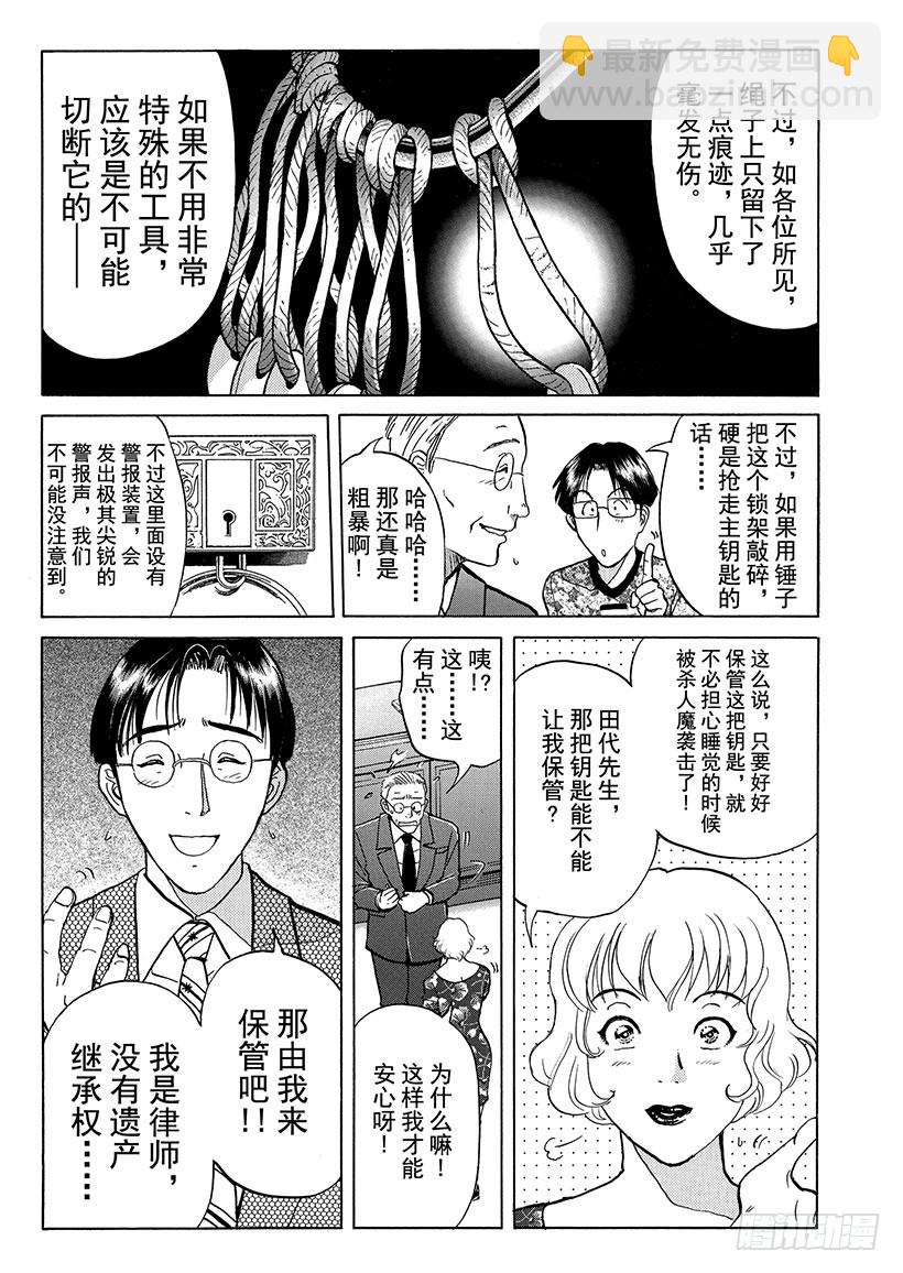 露西亚人偶杀人事件⑤-第248话