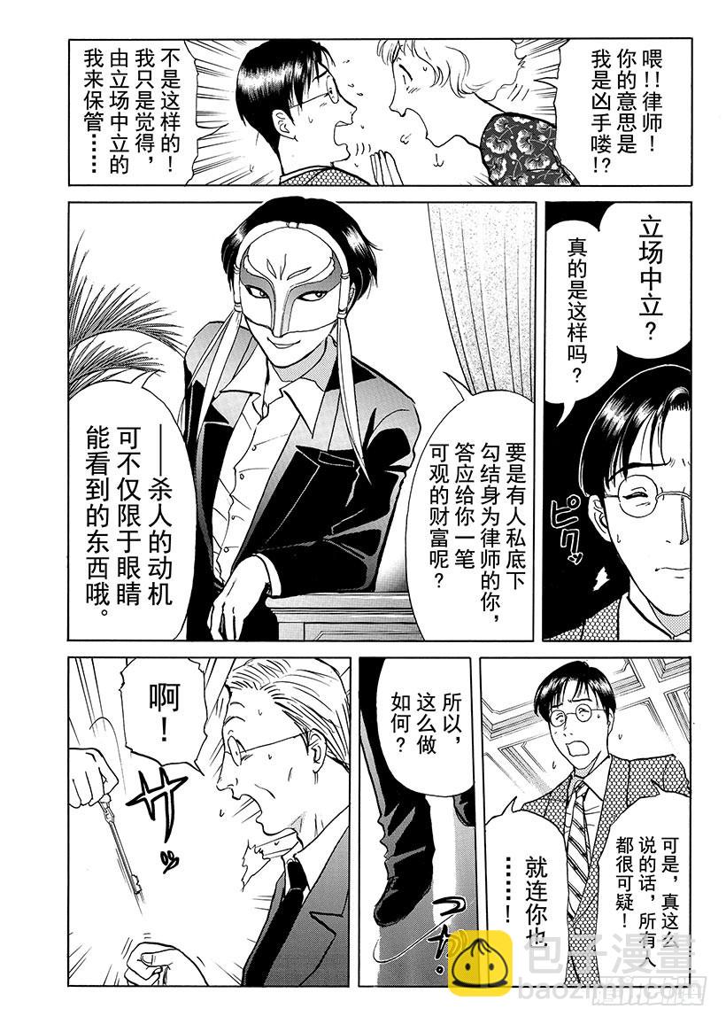 露西亚人偶杀人事件⑤-第248话