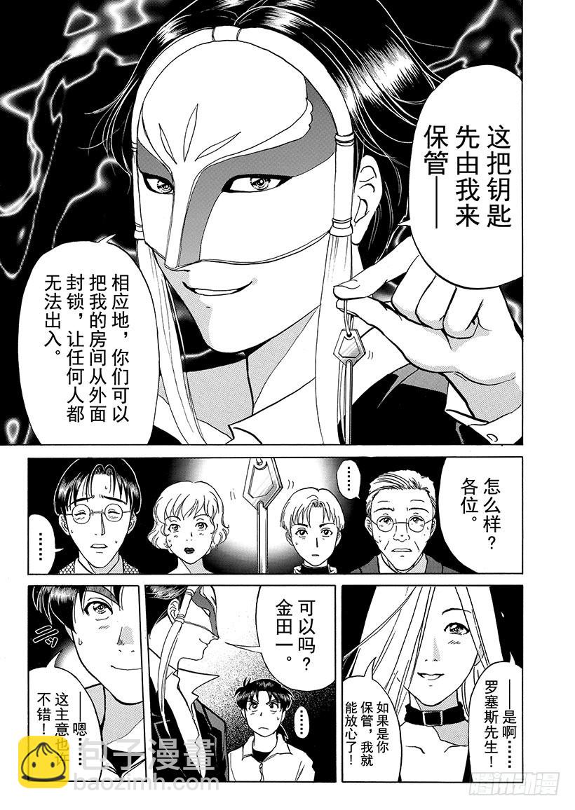 露西亚人偶杀人事件⑤-第248话