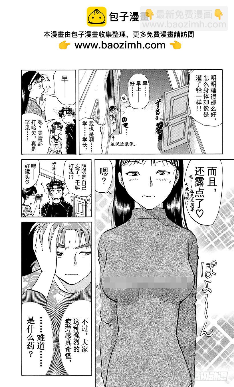 露西亚人偶杀人事件⑤-第248话