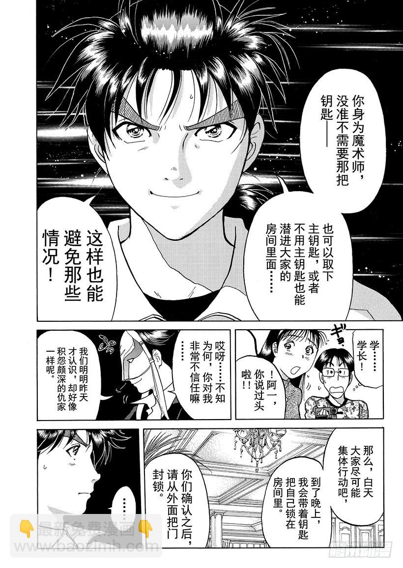 露西亚人偶杀人事件⑤-第248话