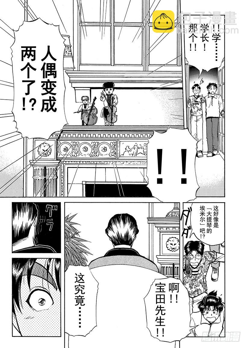 露西亚人偶杀人事件⑤-第248话