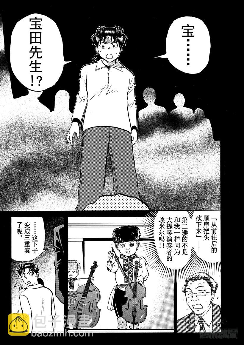 露西亚人偶杀人事件⑤-第248话