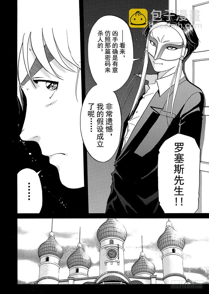 露西亚人偶杀人事件⑤-第248话