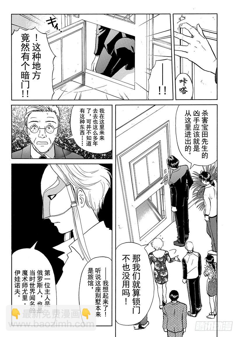露西亚人偶杀人事件⑤-第248话
