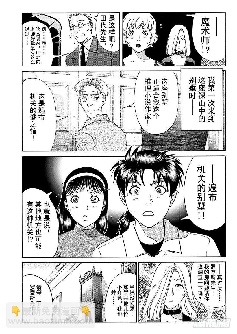 露西亚人偶杀人事件⑤-第248话